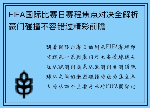 FIFA国际比赛日赛程焦点对决全解析豪门碰撞不容错过精彩前瞻