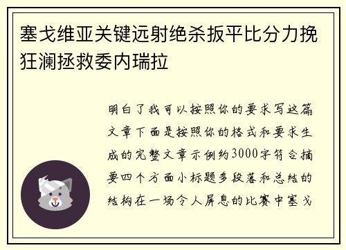 塞戈维亚关键远射绝杀扳平比分力挽狂澜拯救委内瑞拉