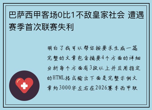 巴萨西甲客场0比1不敌皇家社会 遭遇赛季首次联赛失利 巴萨西甲客场0比1不敌皇家社会 遭遇赛季首次联赛失利